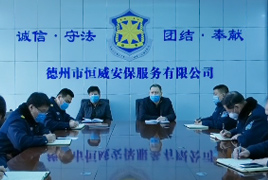 風(fēng)雨同舟戰(zhàn)疫情，恒威安保在行動(dòng)