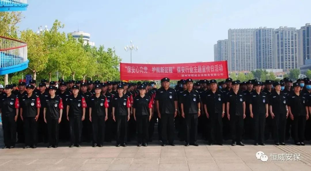 【保安心向黨、護航新征程】恒威安保參加保安行業(yè)主題宣傳日活動