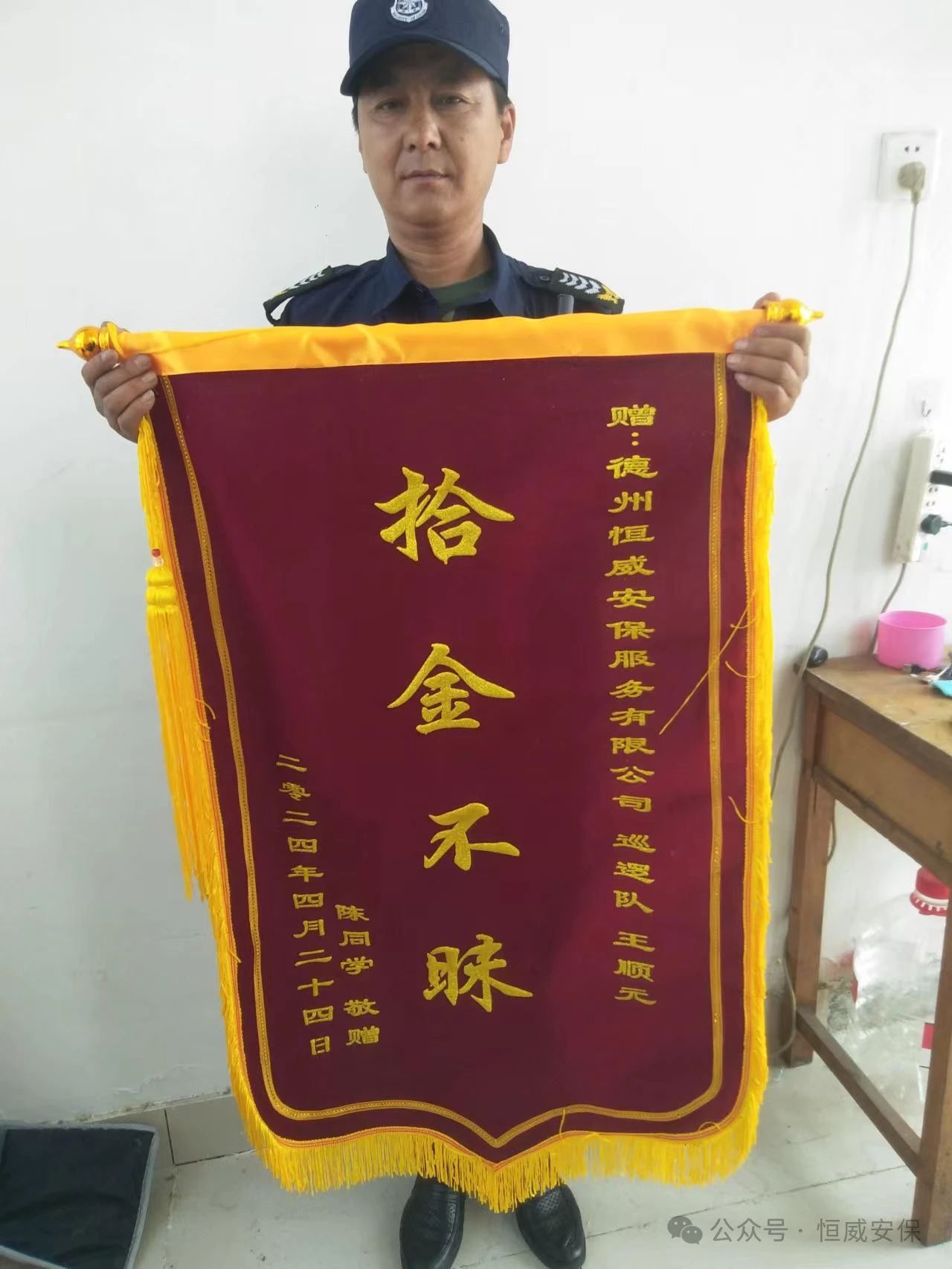【凡人微光】恒威保安員拾金不昧，平凡善舉彰顯美德