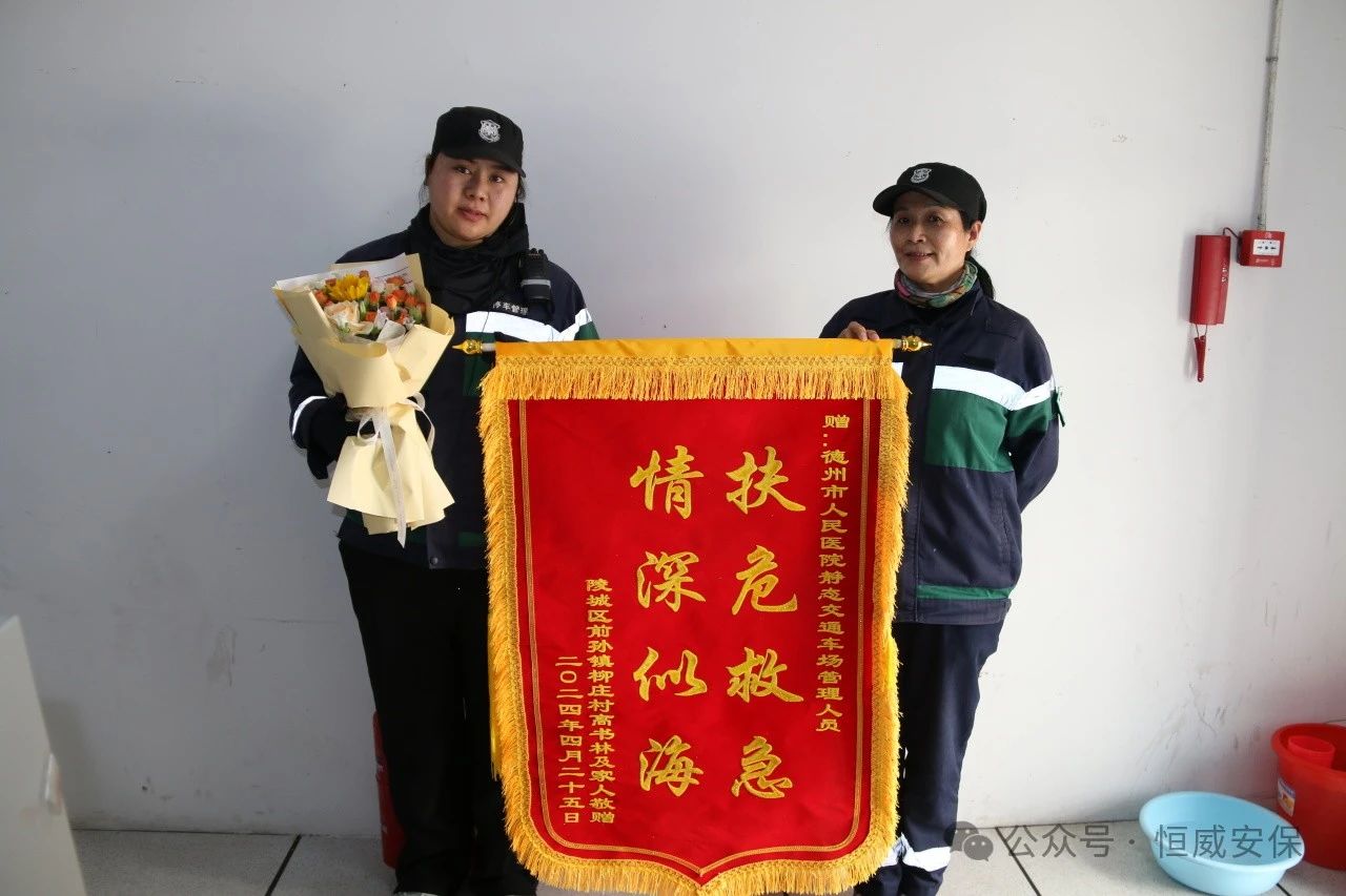 【凡人微光】爭(zhēng)分奪秒，扶危救急|老人就醫(yī)突然暈倒，恒威保安火速救助