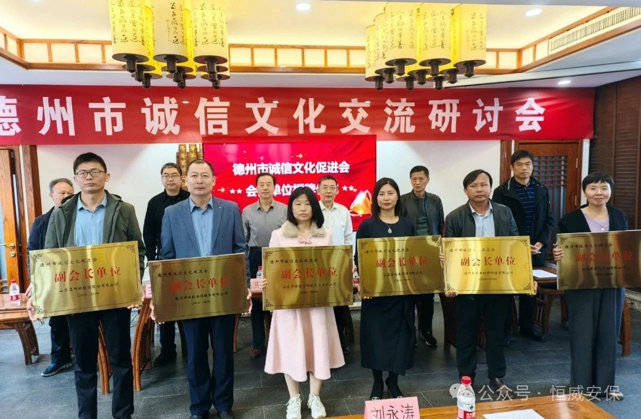 喜報(bào)！公司當(dāng)選德州市誠信文化促進(jìn)會(huì)副會(huì)長單位