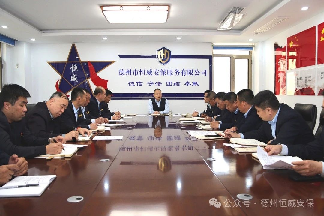 【工作動態(tài)】公司召開專題會議--傳達(dá)學(xué)習(xí)《全市保安行業(yè)規(guī)范運行暨高質(zhì)量發(fā)展推進(jìn)會》會議精神